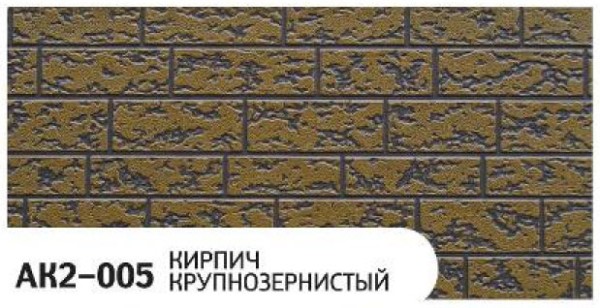 Фасадная панель Zodiac Кирпич крупнозернистый AK2-005 купить в Сургуте