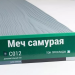 Сайдинг Мирко 7,5 под дерево С012 купить в Сургуте