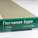Сайдинг Мирко 7,5 под дерево С018 купить в Сургуте