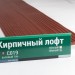 Сайдинг Мирко 7,5 под дерево С019 купить в Сургуте